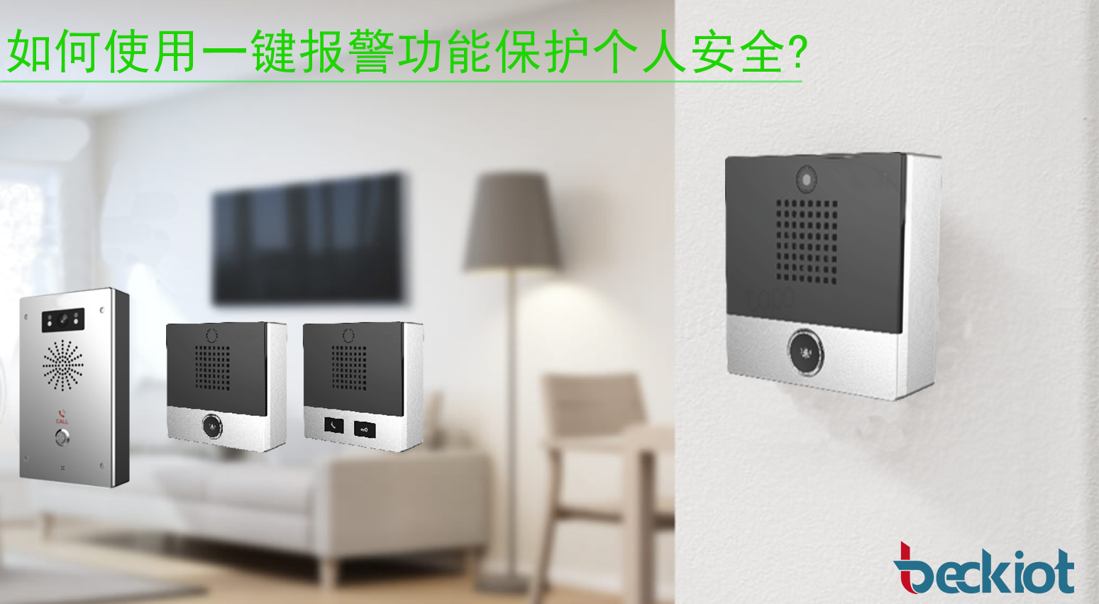 一键报警