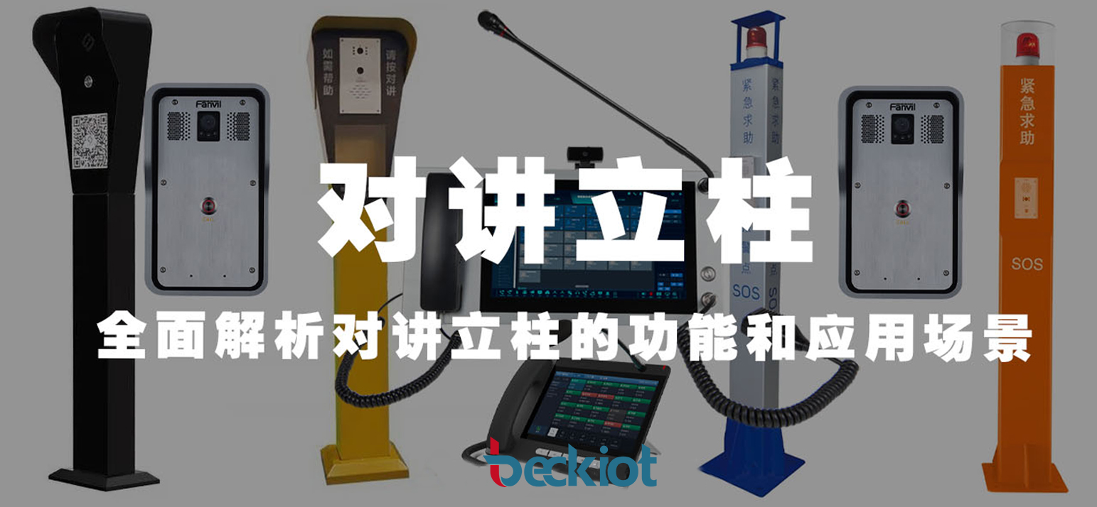 立柱可视对讲